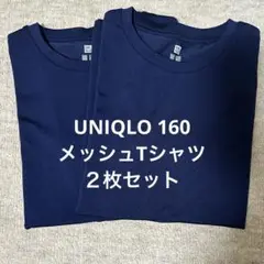 UNIQLOキッズ　メッシュTシャツ２枚セット