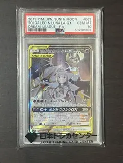 2026年最新】ソルガレオ&ルナアーラgx psa10の人気アイテム - メルカリ