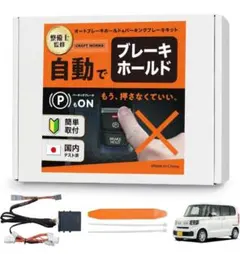 [整備士監修] クラフトワークス n-box jf5 jf6 オートパーキングブ 整備士監修] クラフトワークス n-box jf5 jf6 オートパーキングブ