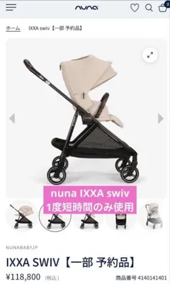 みほし様 nuna ixxa next サンダー | Mercari