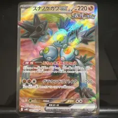 スナノケガワex SR スカーレット&バイオレット 拡張パック 古代の咆哮