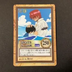 ワンピース　ハイパーバトル　シャンクス　C122