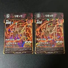 蟲神器　リオック　2枚　⑤