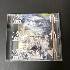 ヨルシカ「盗作」 アルバム CD 【新品ケース】