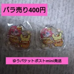 バラ売り350円 おとめ ポムポムプリン アクリルキーホルダー ひみつのアイプリ