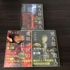 2025年最新】魔眼の匣の殺人 サインの人気アイテム - メルカリ