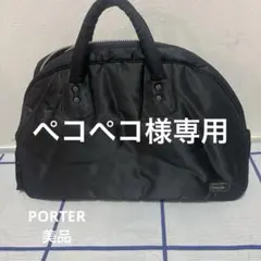 【美品】ヘッドポーター　タンカー　ボストンバッグ　ブラック　廃盤品 美品 レア ヘッドポーター タンカー ボストンバッグ ブラック M