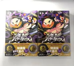 逆転バリバリバース 1 金の豪華金のバリバコイン2枚つき 特装版