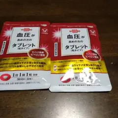 血圧が高めの方のタブレット（粒タイプ）2袋