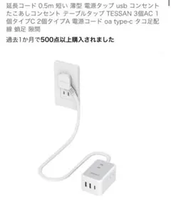 電源タップ 充電器