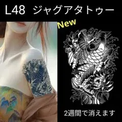 L48　ジャグアタトゥーシールLサイズ　2週間もつジャグアタトゥー　花　鯉　魚のサムネイル