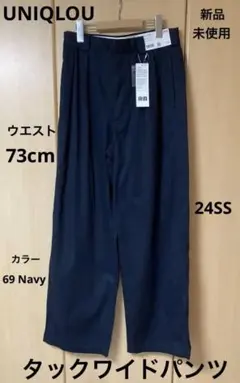 ユニクロU タックワイドパンツ　73 ネイビー　ユニクロ　UNIQLO ルメール