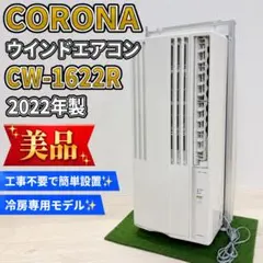 ✨自分で簡単設置/新品✨CORONA エアコン CW-1620 白 Max6畳 - メルカリ