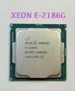 ★高性能CPU★Intel Xeon E-2186G★C242/C246チップ用