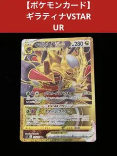 PSA10】ギラティナVSTAR UR 125/100 S11 ロストアビス - メルカリ