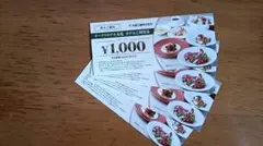 オークラホテル丸亀　株主優待券　4000円分