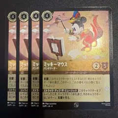 ロルカナ『ミッキーマウス バンドリーダー』プロモ4枚セット - メルカリ