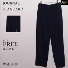 ★美品★ ジャーナルスタンダード レリューム パンツ カジュアルパンツ 長丈