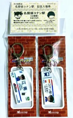 劇場版名探偵コナン 緋色の弾丸 名鉄江南駅キーホルダー記念入場券 トレインラリー