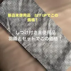 最終価格★未使用 羽織&小紋セット 着丈146裄61 正絹しつけ糸付ダークブルー