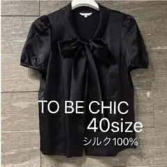 美品　TO BE CHIC シルク100% リボンタイブラウス　タイリボンのサムネイル