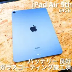 iPad Air 第5世代 64GB 高性能 タブレット バッテリー 92%