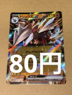 ポケモンカード ドリュウズex