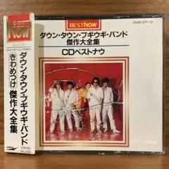 ダウン・タウン・ブギウギ・バンド きわめつけ 傑作大全集 送料込 宇崎竜童