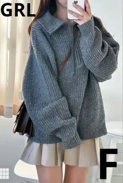 GRL グレイル　ハーフジップネップニットトップス　F 美品