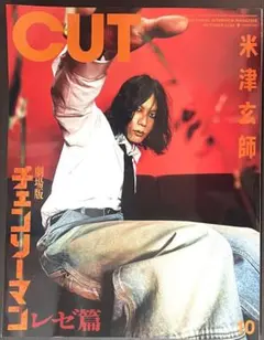 CUT 2025年10月号