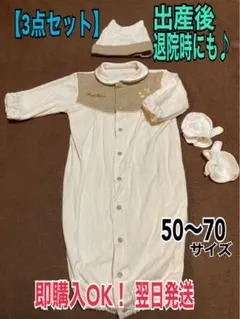3点セット【即購入OK】カバーオール ロンパース 50 退院 ベビー服 男女兼用