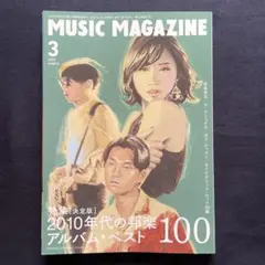 ミュージックマガジン2021年3月号