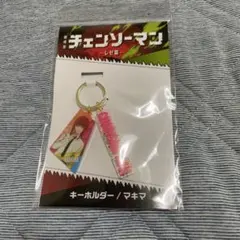 劇場版 チェンソーマン レゼ篇 キーホルダー マキマ