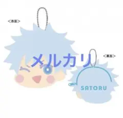 呪術廻戦 懐玉・玉折 モフモフコインケースVol.2 A：五条悟