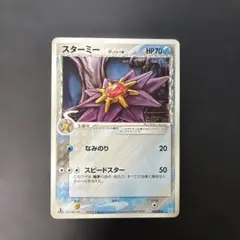 ポケモンカード スターミー デルタ種 ホロンの研究塔 005/015 9u