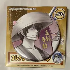 銀魂　高杉晋助　サスペンスシリーズ　缶バッジ グッズ-バッチ】銀魂. 缶バッジコレクション＜高杉晋助＞ | アニメイト