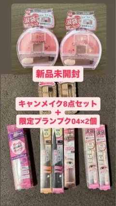 【新品10点セット♡】キャンメイクおまとめ特価！