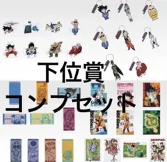一番くじ　ドラゴンボール　G賞 H賞 I賞 J賞　フルコンプ　コンプリート
