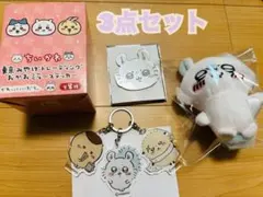 【セット】 ちいかわ 3点セット ぬいぐるみ・キーホルダー・ミラーステッカー