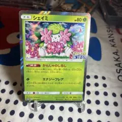 【キズあり特価品】シェイミ：ポケモンセンター20周年キャンペーン PROMO