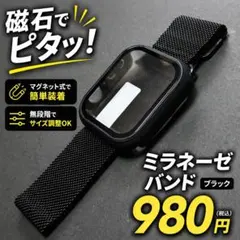 【新品】42/44/45㎜ Apple Watchバンド ミラネーゼブラック 黒