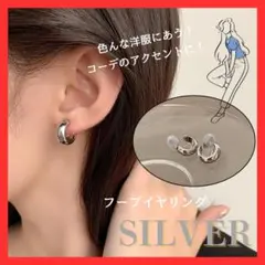 イヤリング　フープ　アクセサリー　結婚式　イヤーカフ シルバー 銀
