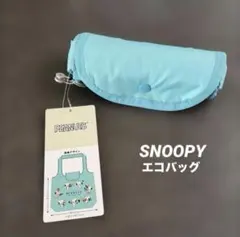 ★新品★ スヌーピー　SNOOPY PEANUTS 折りたたみ　エコバッグ