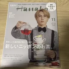 Hanako(ハナコ) 2022年11月号