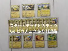 早い者勝ち、引退品、ポケモンカード　ピカチュウ