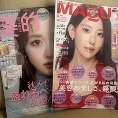 美的11月号&マキア11月号