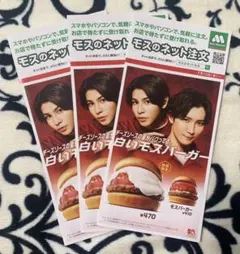 モスバーガーメニュー表3枚セット
