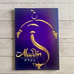アラジン 劇団四季 パンフレット