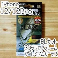 iPhone 12 (Pro) 強化ガラスフィルム ブルーライトカット フレーム
