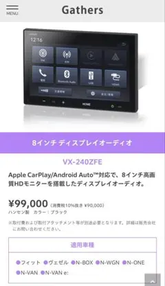 ★新品未使用★ホンダ純正 Gathers 8インチディスプレイオーディオのサムネイル
